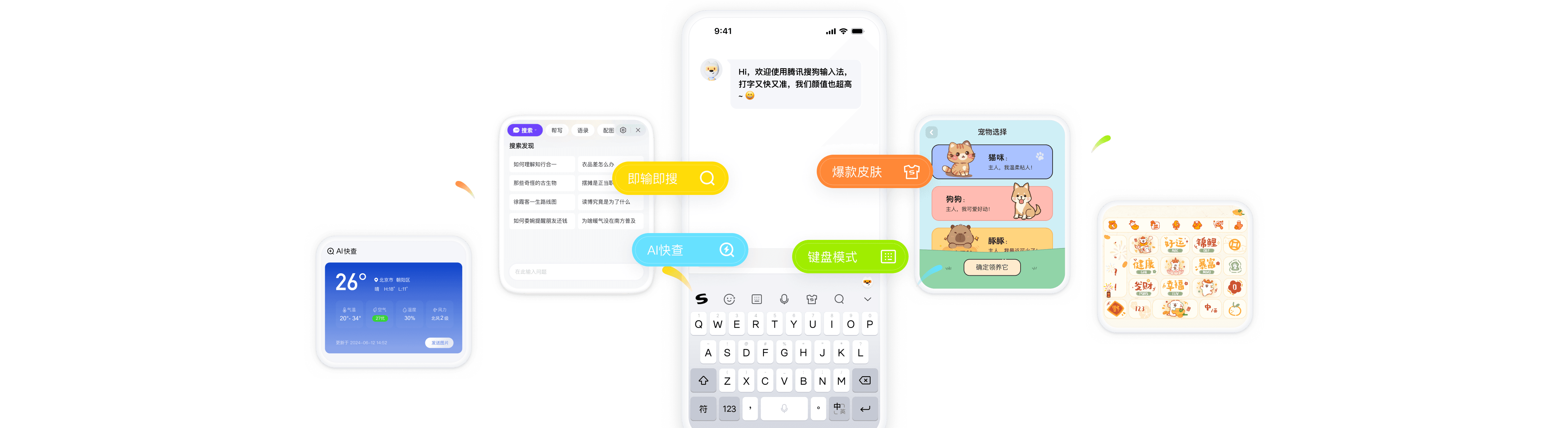 搜狗输入法功能特色 - 搜狗拼音输入法AI智能拼音